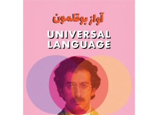 Films at the Bundy presents Universal Language tonight